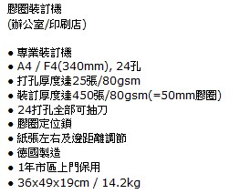 RENZ Combi S 德國膠圈裝訂機